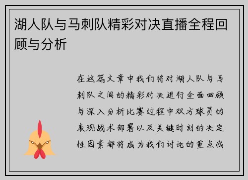 湖人队与马刺队精彩对决直播全程回顾与分析