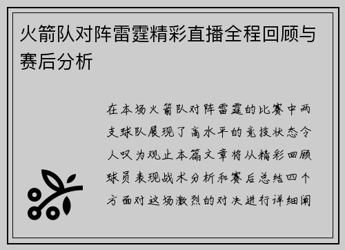 火箭队对阵雷霆精彩直播全程回顾与赛后分析